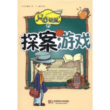 风行校园的探案游戏