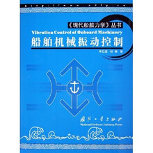 船舶机械振动控制