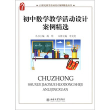 初中数学教学活动设计案例精选