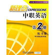 新理念中职英语(第2册)(基础模块2)(练习册)