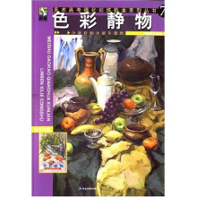 色彩静物：刘晓晶作品集（附小型掌中宝画册）