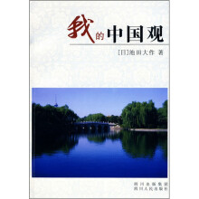 我的中国观