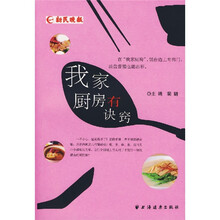 我家厨房有诀窍