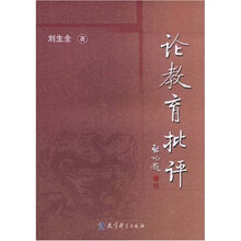 论教育批评