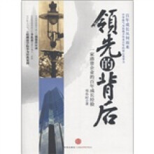 领先的背后：一家港资企业的百年成长经验