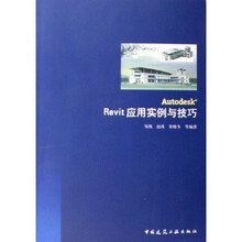 Revit应用实例与技巧（附光盘）