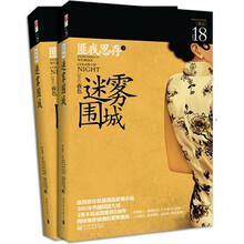 迷雾围城（套装全2册）（原名《夜色》）