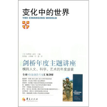 变化中的世界：剑桥年度主题讲座