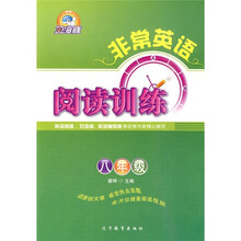 非常英语:阅读训练(8年级)