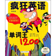 疯狂英语:单词王1200(附MP3光盘)