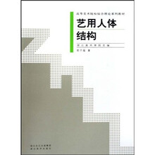艺用人体结构