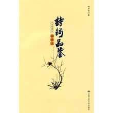 诗词品鉴（插图本）