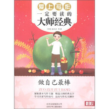 最美书系：做自己最棒