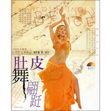 健身流行风：肚皮舞翩跹（附光盘）