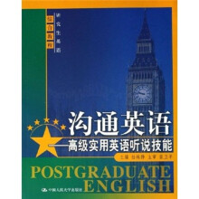 沟通英语：高级实用英语听说技能（附赠光盘）