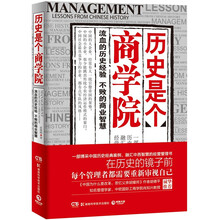 历史是个商学院
