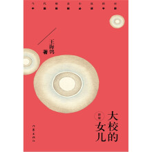 大校的女儿