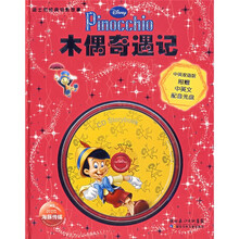 迪士尼经典电影故事：木偶奇遇记（附光盘中英双语版）