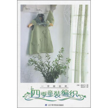一学就会的四季童装编织