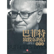 巴菲特致股东的信（精华篇）