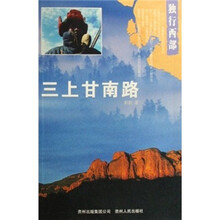 独行西部：三上甘南路