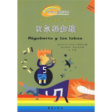 贝尔托和狼