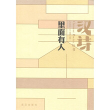 汉诗2010.1(第9辑):里面有人