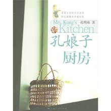 孔娘子厨房