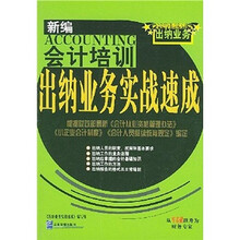 出纳业务实战速成