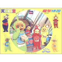 天线宝宝益智拼图（7）