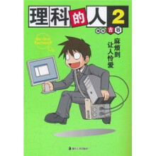 理科的人2