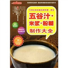 时尚美食馆·巧用豆浆机做花样料理:养生五谷汁、米浆、粉糊制作大全(附光盘)
