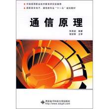 通信原理