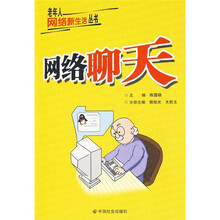 网络聊天