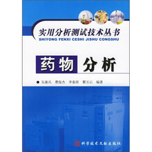 药物分析