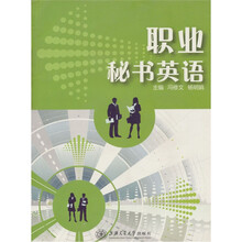 职业秘书英语（附光盘）