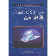 Flash CS3中文版基础教程