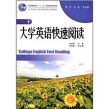 大学英语快速阅读（下大学英语立体化网络化系列教材普通高等教育十一五国家级规划教材）