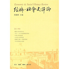 经济：社会史评论3