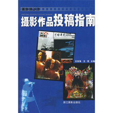 摄影作品投稿指南