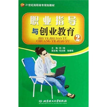 职业指导与创业教育2