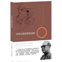 中国文化的发展过程