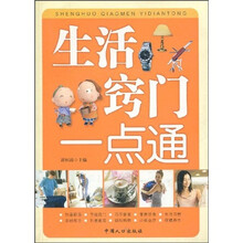 博尔乐丛书：生活窍门一点通