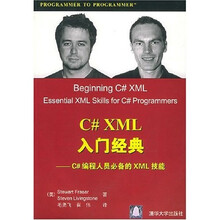 C#XML入门经典（C#编程人员必备的XML技能）