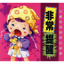 儿童自我保护小故事:完全自救