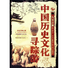 中国历史文化寻踪游