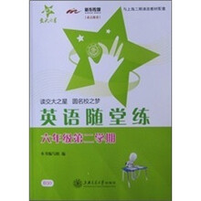 英语随堂练（6年级第2学期）