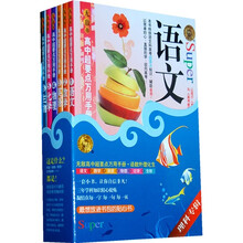 无敌高中超要点万用手册(理科专辑)(套装共6册)