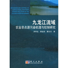 九龙江流域农业非点源污染机理与控制研究