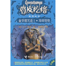 金字塔咒语2:海绵怪物(升级版)